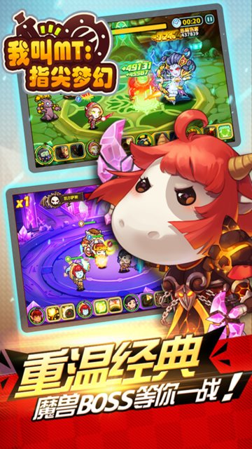 我叫mt指尖梦幻公益服变态版v1.1.0 安卓版