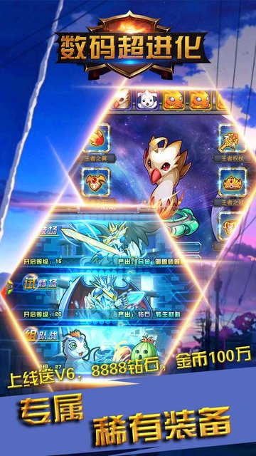 数码超进化应用宝版v1.0 安卓版