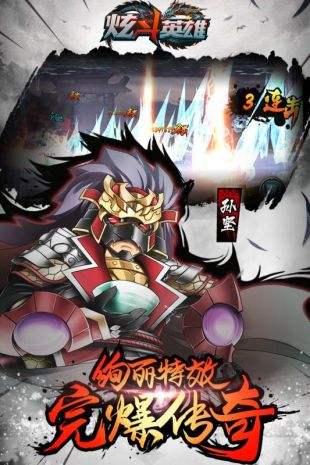 炫斗英雄星耀客户端v1.0.0 安卓版