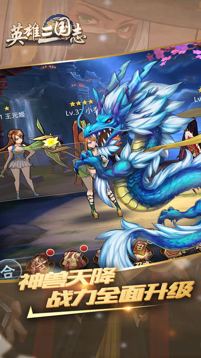 英雄三国志游戏v1.0.0 安卓版