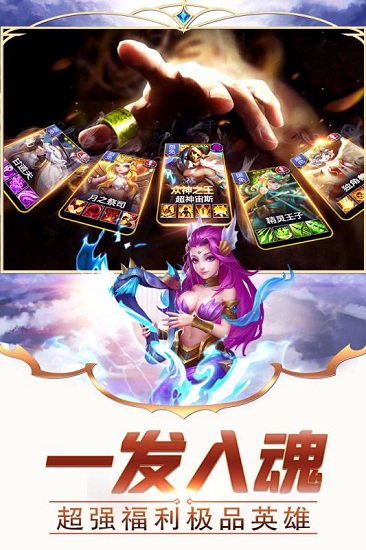众神荣耀九游版游戏v2.8.5 安卓版