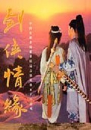 剑侠情缘再续未了缘免安装1.0 中文版