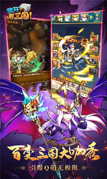 放开那三国91游戏v6.1.8 安卓版