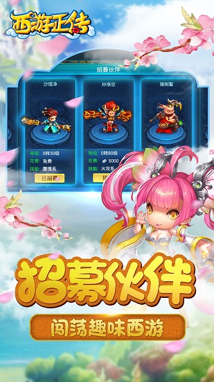 西游正传微端版v1.1.2 安卓最新版