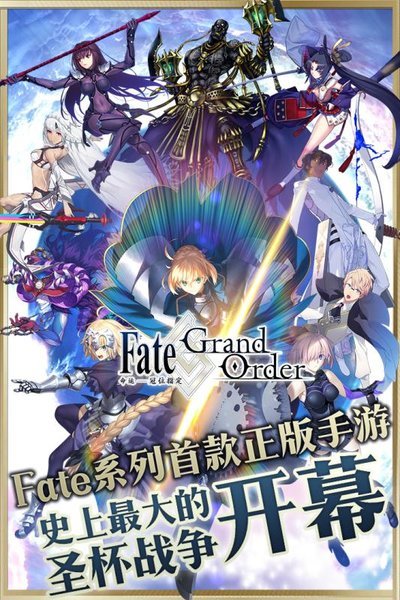 命运冠位指定国服v1.55.4 安卓最新版