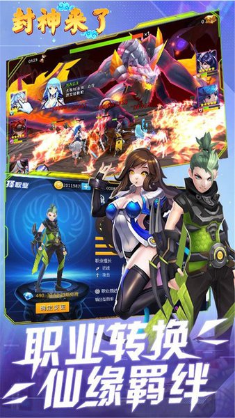 封神来了果盘版v1.0.16 安卓版