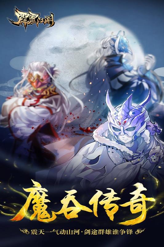 九游霹雳江湖手游v1.1.1 安卓版