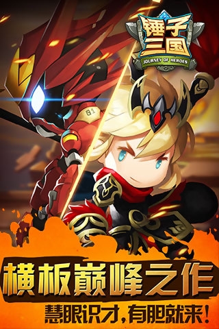 锤子三国腾讯版v1.05.37408 安卓版