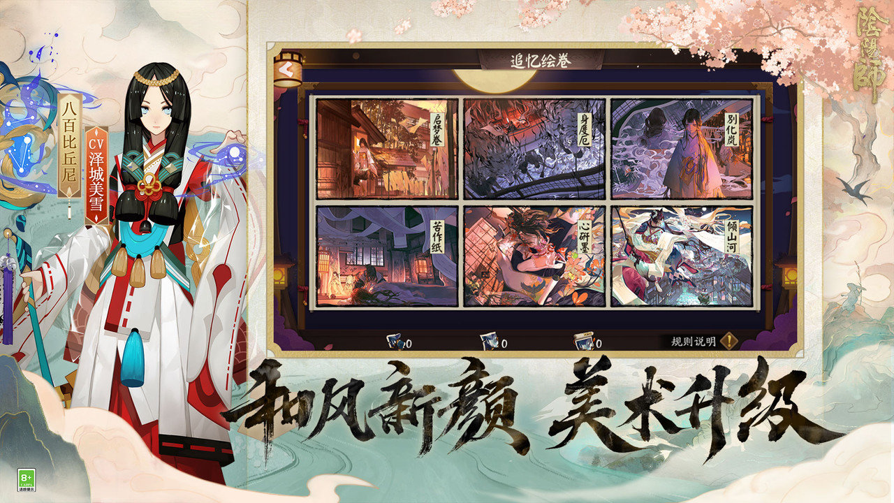 阴阳师手游qq登陆版v1.0.76 安卓最新版