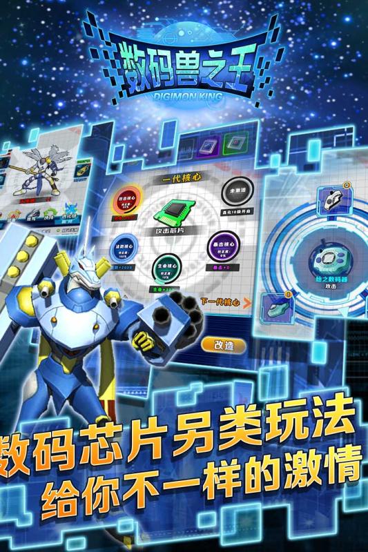 数码兽之王究极进化版v1.3 安卓最新版