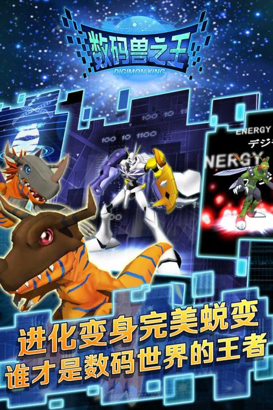 数码兽之王超进化内购版v4.0.35.112423 安卓最新版