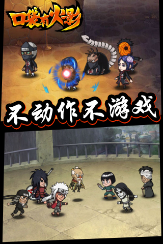 口袋有火影国际服v1.1.0.45 安卓最新版