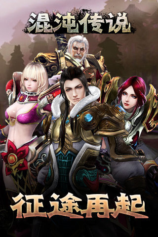 混沌传说手游v2.0 安卓版