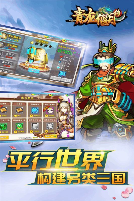 青龙偃月传手游百度版v1.0.3001 安卓版