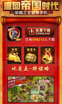 帝国时代草花游戏v3.2.0 安卓版