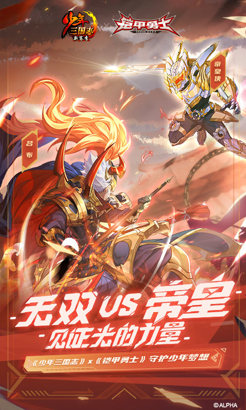 少年三国志手游加速版v3.7.23 安卓版
