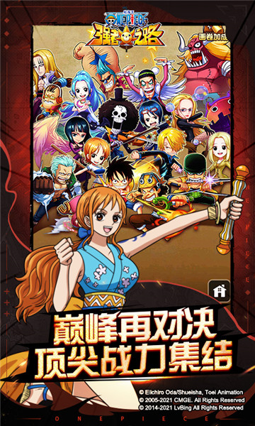 航海王强者之路qq版v2.0.3 安卓版