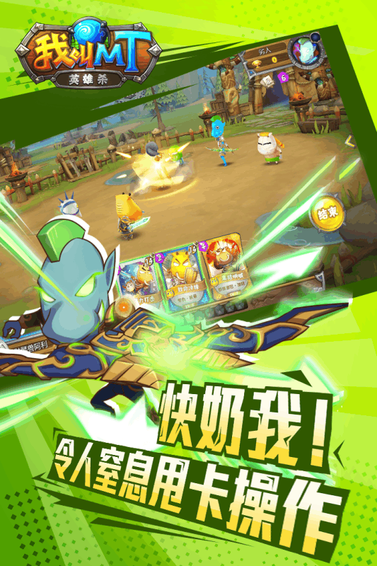 我叫MT英雄杀九游版游戏v2.00.00 安卓版