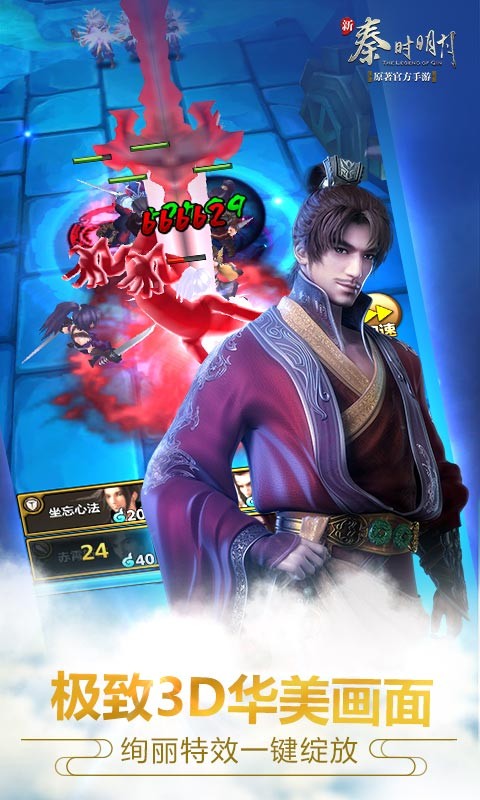 秦时明月混服版v1.1 安卓最新版