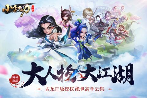 小李飞刀游戏v2.1.0 安卓最新版