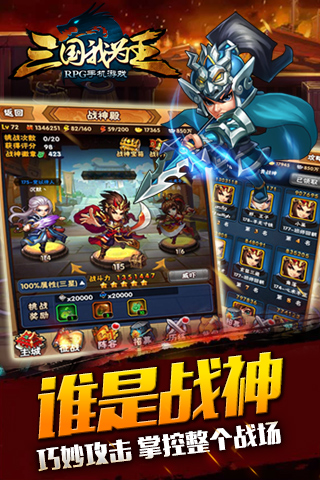 三国我为王手游v1.4.1 安卓版