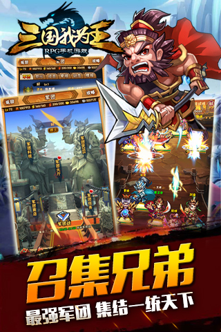 三国我为王手游v1.4.1 安卓版