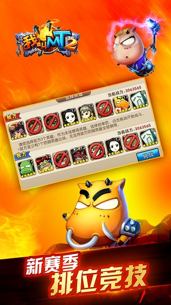我叫MT2福利官方版v2.0.0 安卓版