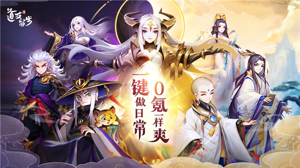 道友请留步爱思助手版v0.989.042801 安卓版