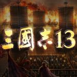 三国志13中文单机版免安装版