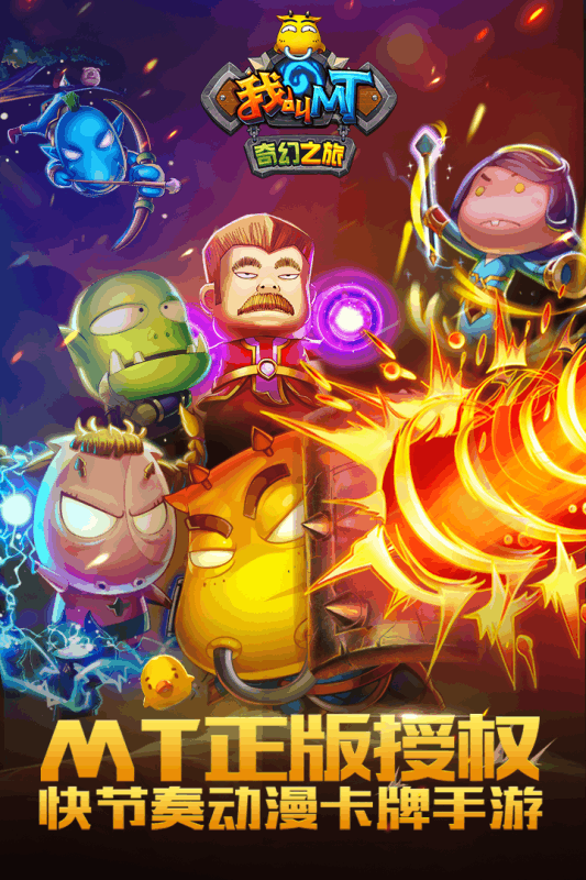 我叫MT奇幻之旅王者特权版v1.0.0 安卓版