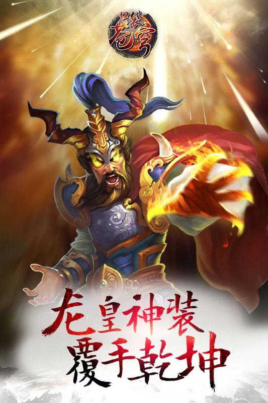口袋苍穹手游小米版v1.5.5 安卓版