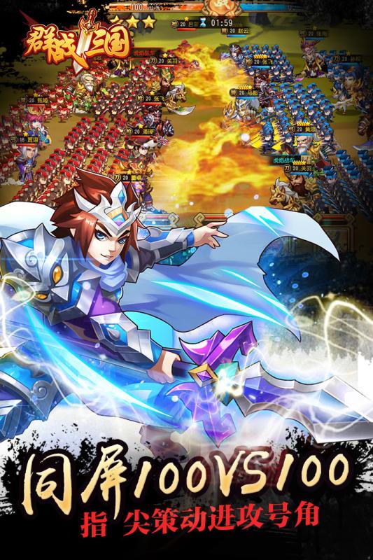 群战三国九游版游戏v2.0.0 安卓版