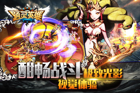 通灵英雄小米版游戏v1.1.7 安卓版
