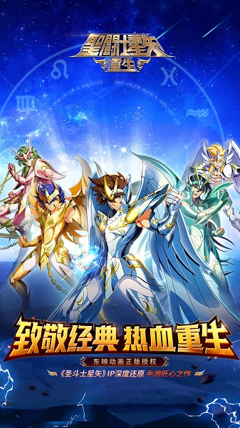 圣斗士星矢2D游戏v4.4.0 安卓版