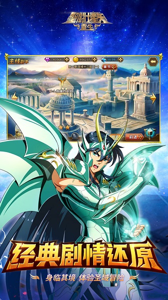 圣斗士星矢重生蛙扑账号登录版v4.3.0 安卓版
