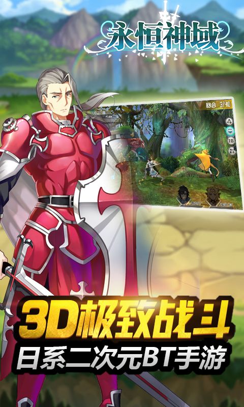 永恒神域手游疯趣版v3.0.1 安卓版