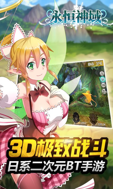 永恒神域手游疯趣版v3.0.1 安卓版