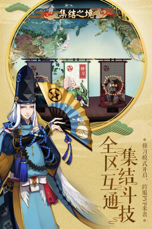 阴阳师小米渠道服v1.0.76 安卓版