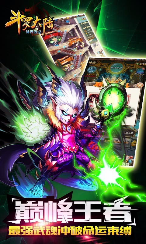斗罗大陆神界传说手游修改版v2.1.8 安卓最新版