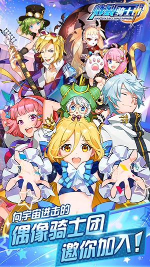 九游手游炸裂骑士团v1.0.1 安卓版