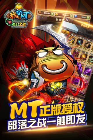 我叫MT新奇幻之旅手游v1.3.1 安卓版