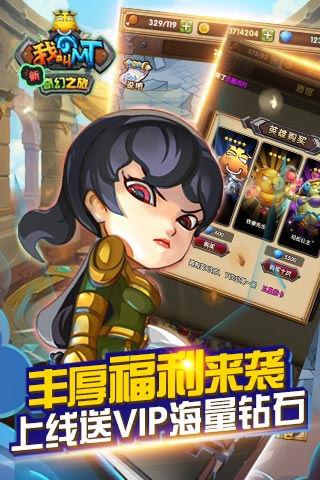 我叫MT新奇幻之旅手游v1.3.1 安卓版
