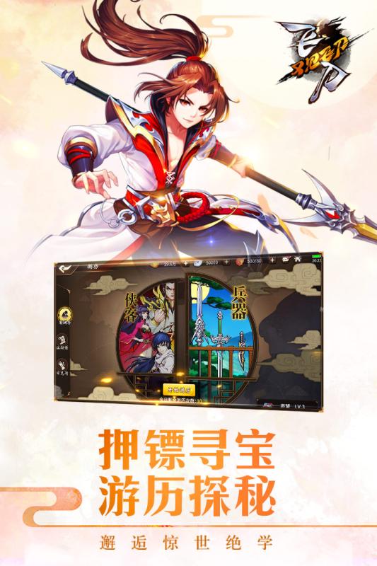 飞刀又见飞刀九游客户端v1.2.6 安卓版