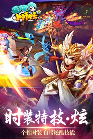 无双小师妹手机版v2.0.40.0.28837 安卓最新版
