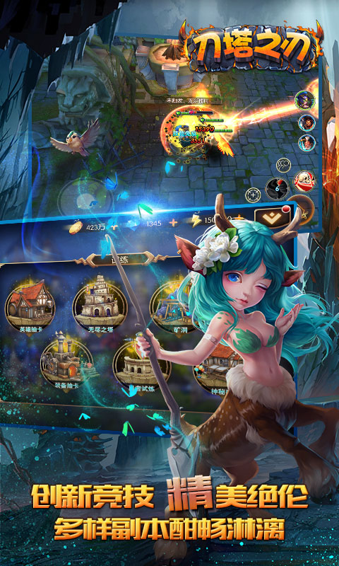 刀塔之刃手机版v1.4.0 安卓版