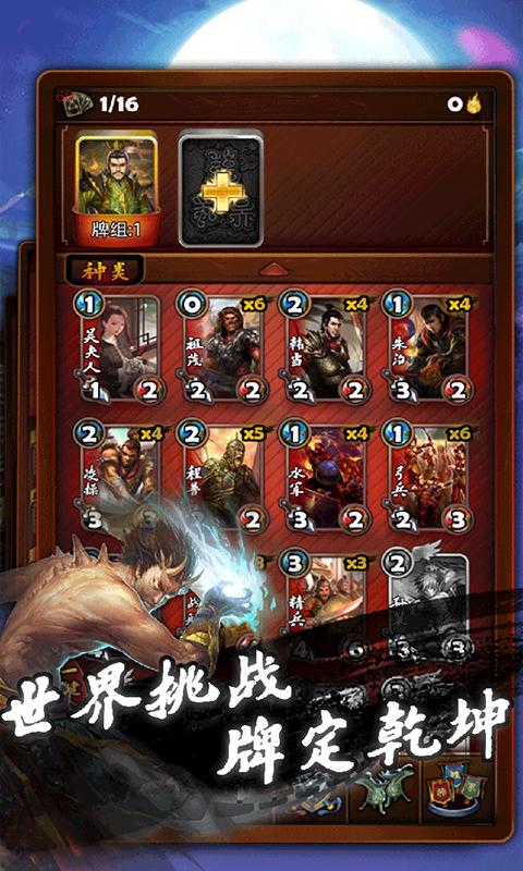 三国卡牌大战无限点券内购修改版v1.6 安卓版