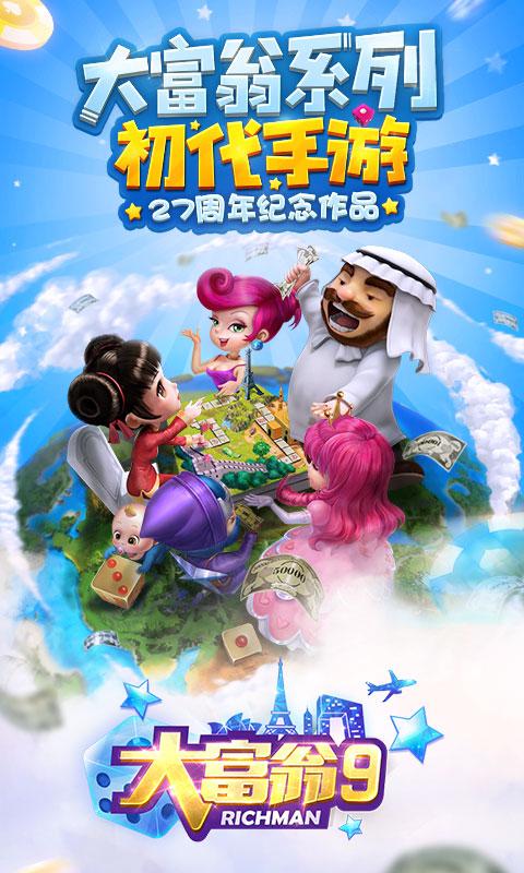 网易大富翁9游戏v1.1.189 安卓版