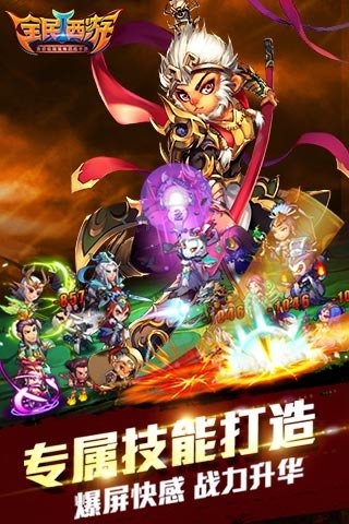 全民西游2九游客户端v1.0.3 安卓版
