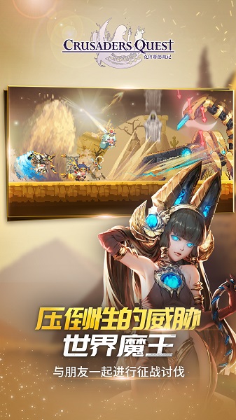 克鲁赛德战记手游v4.3.5 安卓版