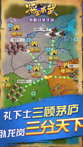 将军威武游戏v1.0.0 安卓版